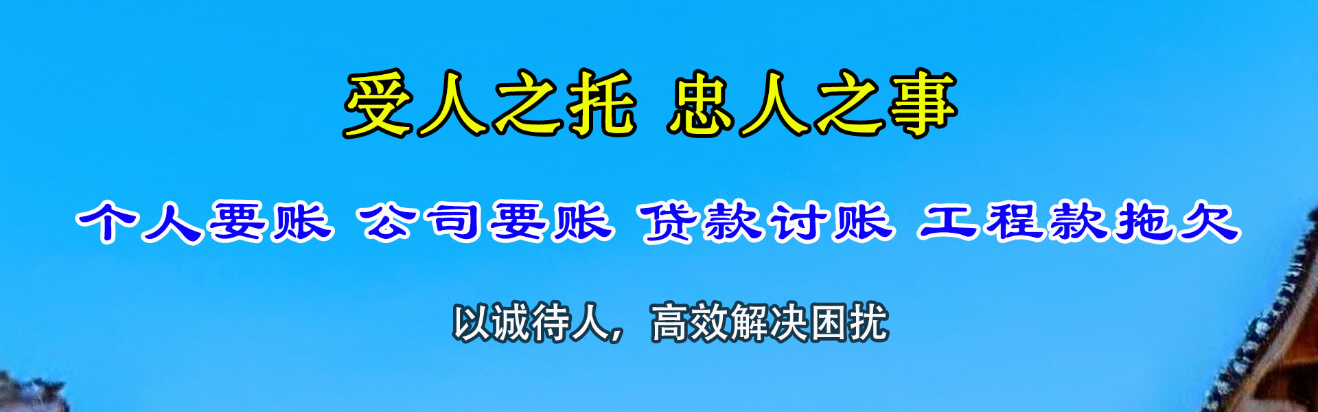 三门峡收债公司